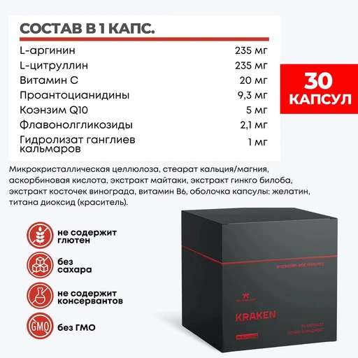 Red Star Labs Kraken 30 капс. 